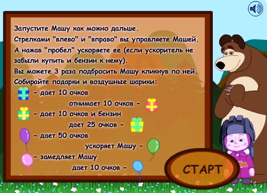 Маша и Медведь: давай полетаем