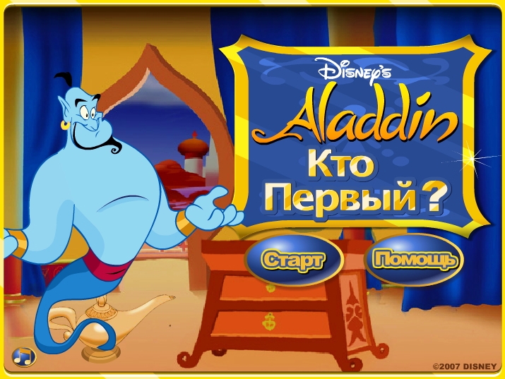 Alladin Кто первый?